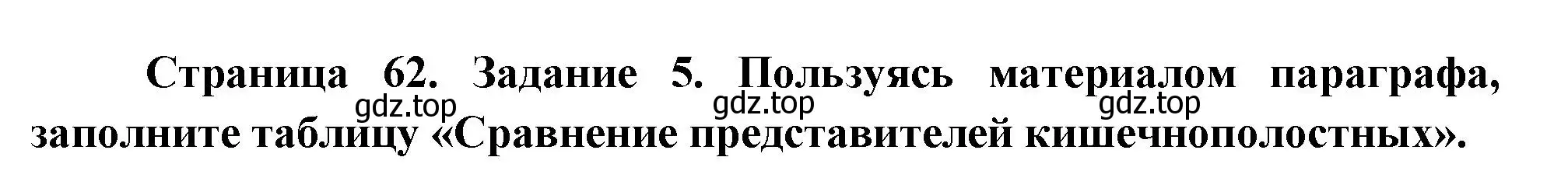 Решение номер 6 (страница 62) гдз по биологии 8 класс Суматохин, Пасечник, рабочая тетрадь