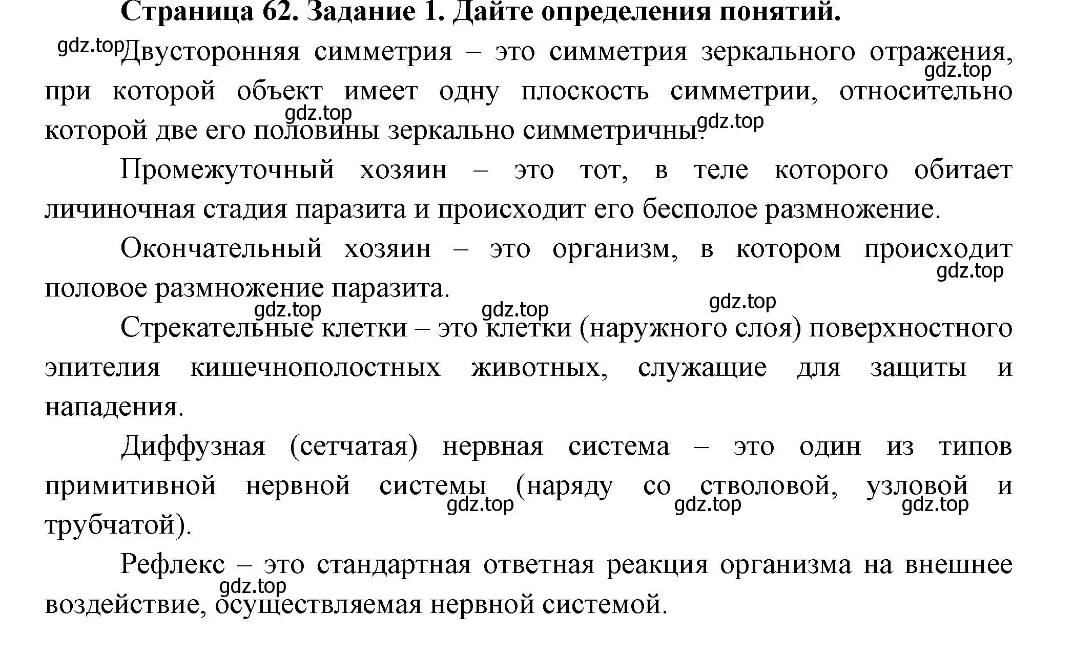 Решение номер 1 (страница 62) гдз по биологии 8 класс Суматохин, Пасечник, рабочая тетрадь