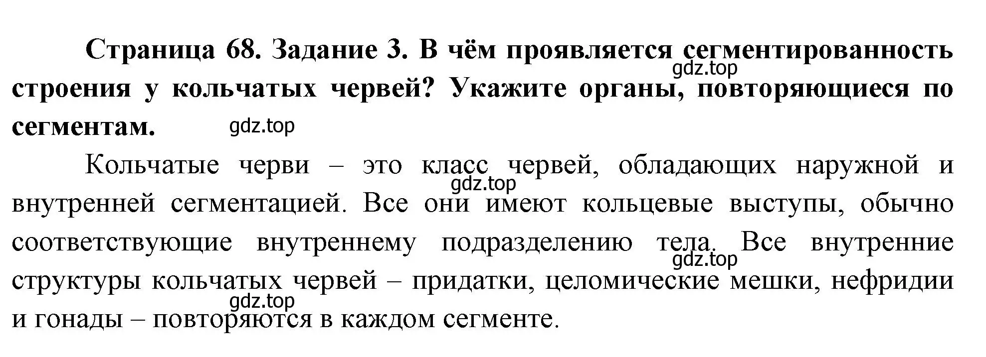 Решение номер 3 (страница 68) гдз по биологии 8 класс Суматохин, Пасечник, рабочая тетрадь