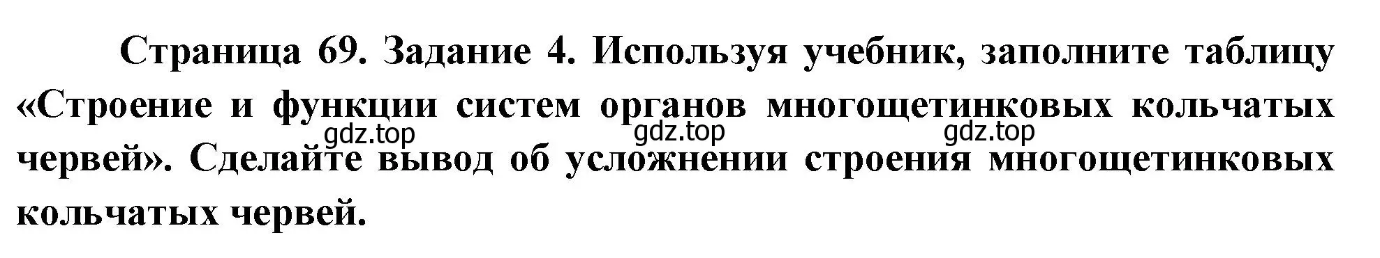 Решение номер 4 (страница 69) гдз по биологии 8 класс Суматохин, Пасечник, рабочая тетрадь