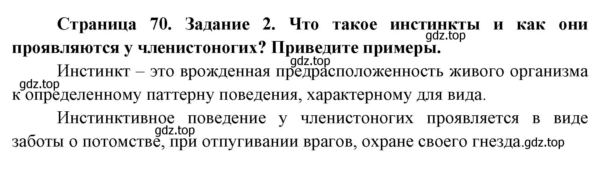 Решение номер 2 (страница 70) гдз по биологии 8 класс Суматохин, Пасечник, рабочая тетрадь