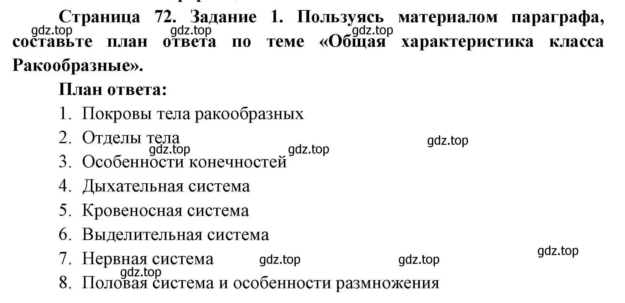 Решение номер 1 (страница 72) гдз по биологии 8 класс Суматохин, Пасечник, рабочая тетрадь