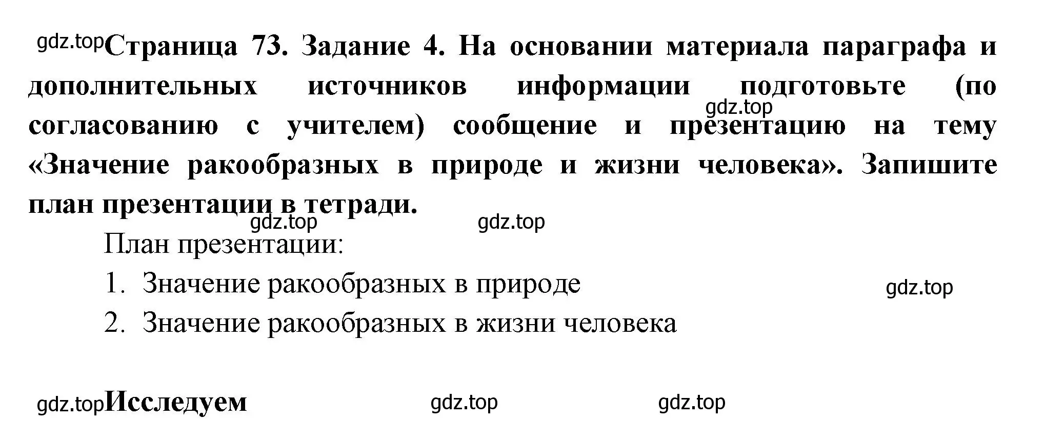 Решение номер 4 (страница 73) гдз по биологии 8 класс Суматохин, Пасечник, рабочая тетрадь