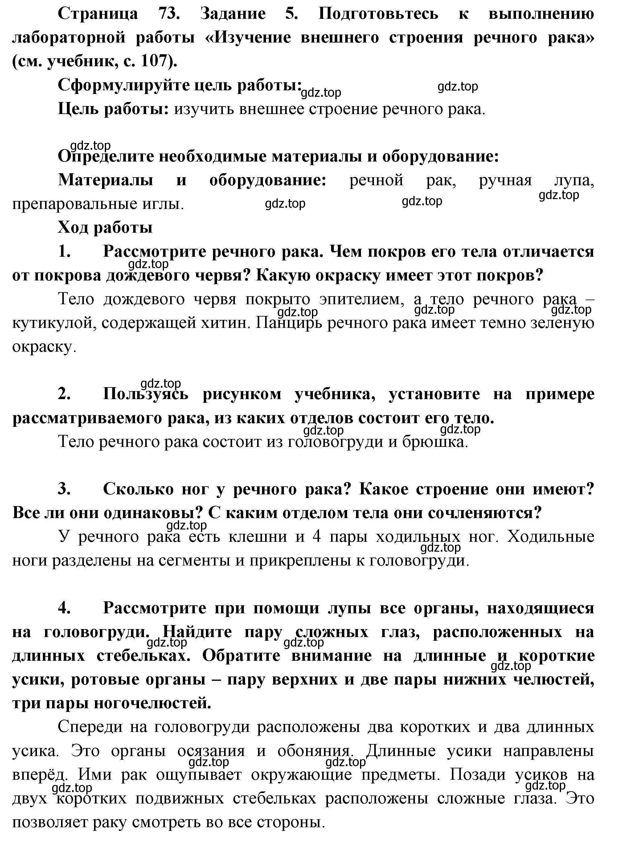 Решение номер 5 (страница 73) гдз по биологии 8 класс Суматохин, Пасечник, рабочая тетрадь