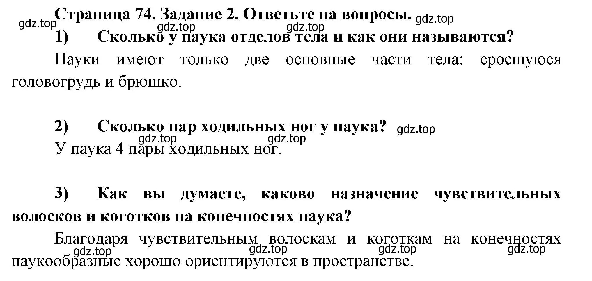 Решение номер 2 (страница 74) гдз по биологии 8 класс Суматохин, Пасечник, рабочая тетрадь