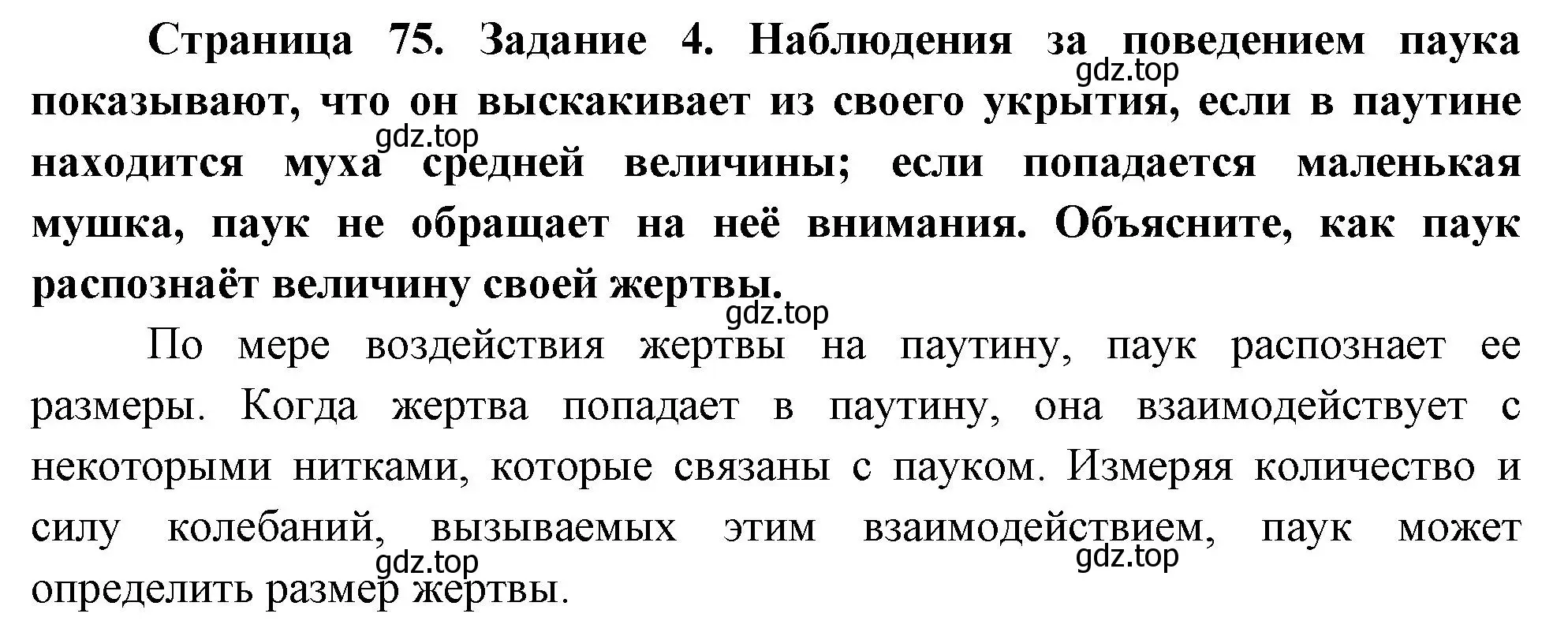 Решение номер 4 (страница 75) гдз по биологии 8 класс Суматохин, Пасечник, рабочая тетрадь