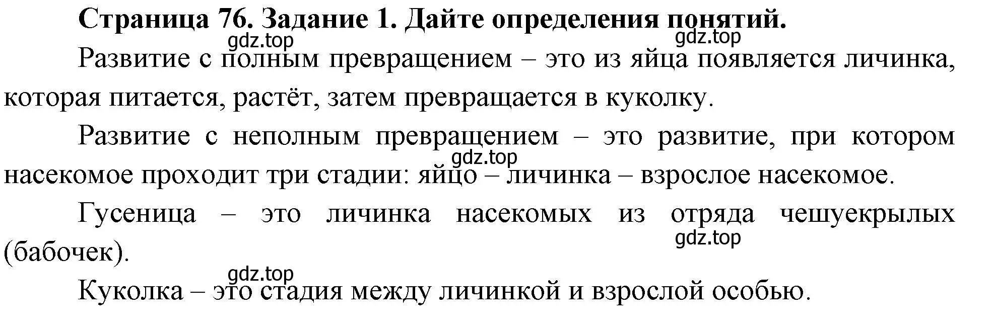 Решение номер 1 (страница 76) гдз по биологии 8 класс Суматохин, Пасечник, рабочая тетрадь