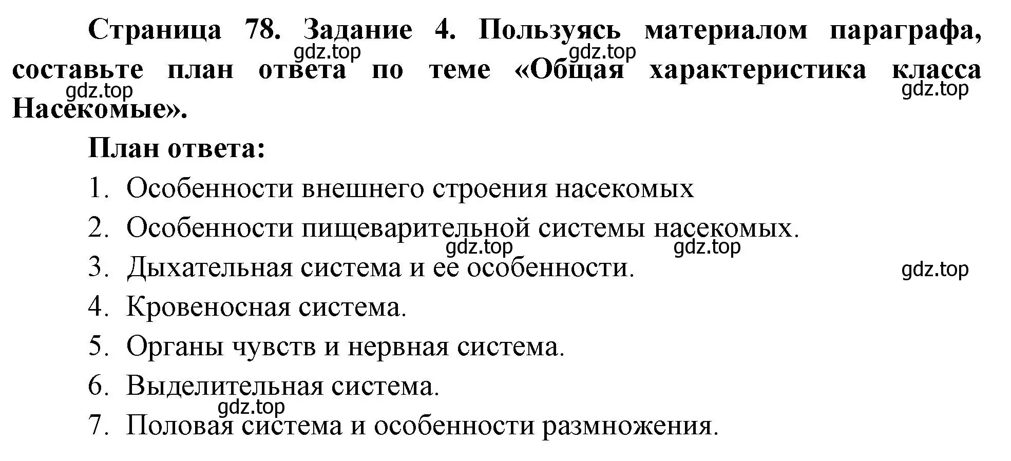 Решение номер 4 (страница 78) гдз по биологии 8 класс Суматохин, Пасечник, рабочая тетрадь