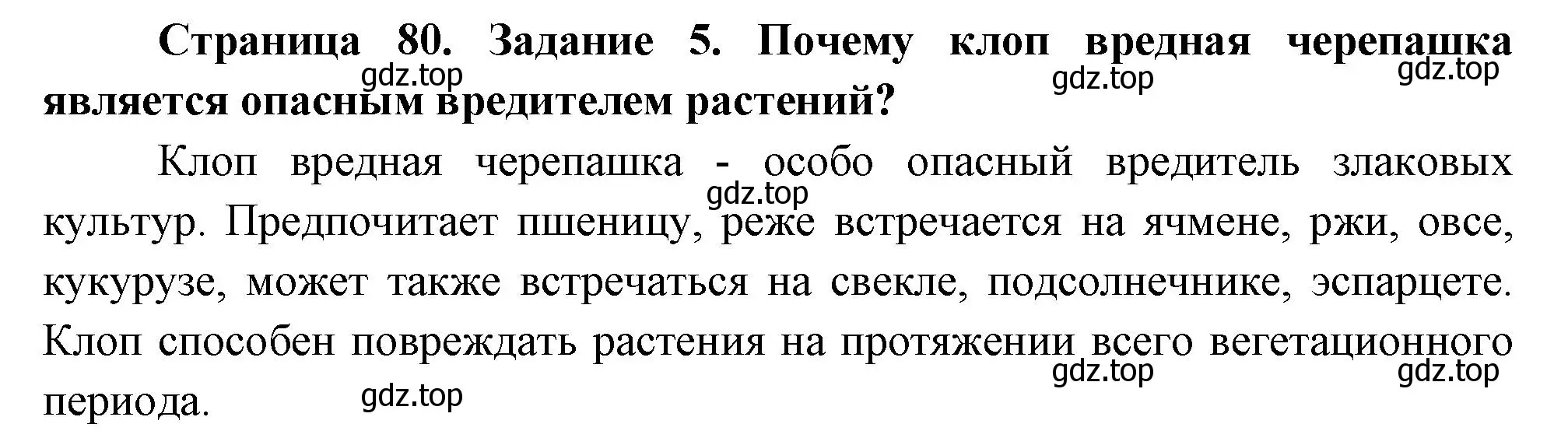 Решение номер 5 (страница 80) гдз по биологии 8 класс Суматохин, Пасечник, рабочая тетрадь