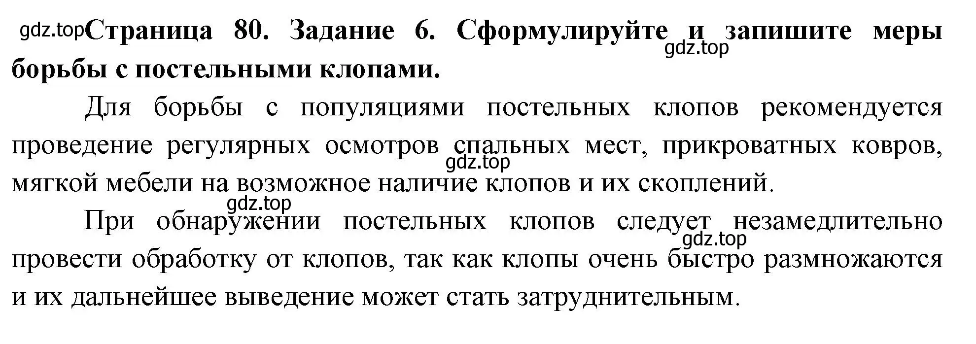 Решение номер 6 (страница 80) гдз по биологии 8 класс Суматохин, Пасечник, рабочая тетрадь