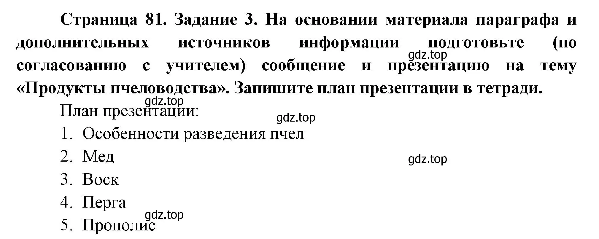 Решение номер 3 (страница 81) гдз по биологии 8 класс Суматохин, Пасечник, рабочая тетрадь