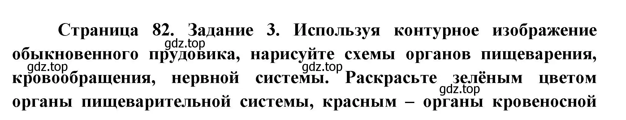 Решение номер 3 (страница 82) гдз по биологии 8 класс Суматохин, Пасечник, рабочая тетрадь