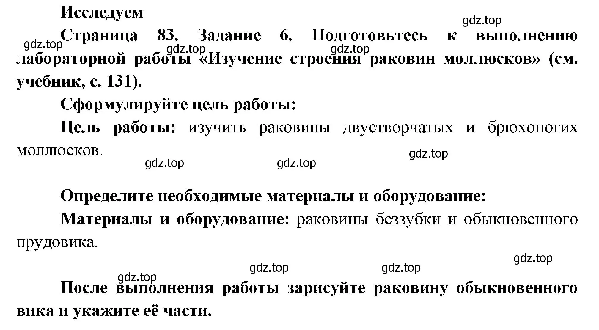 Решение номер 6 (страница 83) гдз по биологии 8 класс Суматохин, Пасечник, рабочая тетрадь