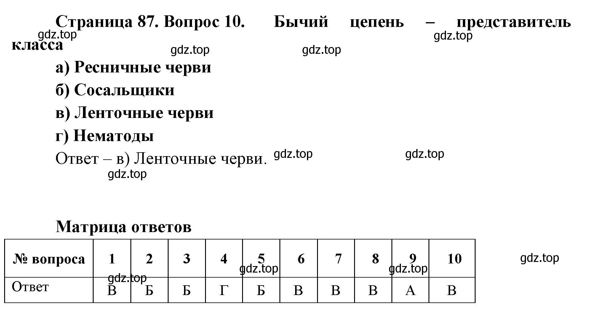 Решение номер 10 (страница 87) гдз по биологии 8 класс Суматохин, Пасечник, рабочая тетрадь