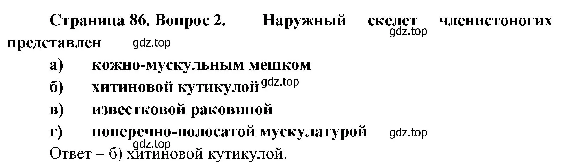 Решение номер 2 (страница 86) гдз по биологии 8 класс Суматохин, Пасечник, рабочая тетрадь