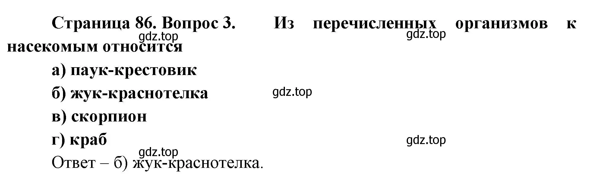 Решение номер 3 (страница 86) гдз по биологии 8 класс Суматохин, Пасечник, рабочая тетрадь