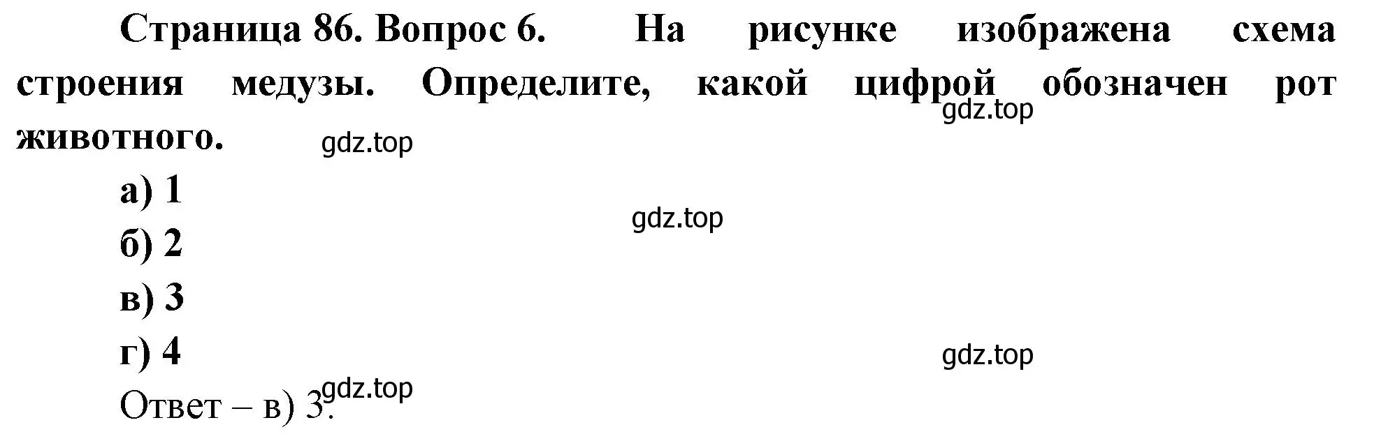 Решение номер 6 (страница 86) гдз по биологии 8 класс Суматохин, Пасечник, рабочая тетрадь