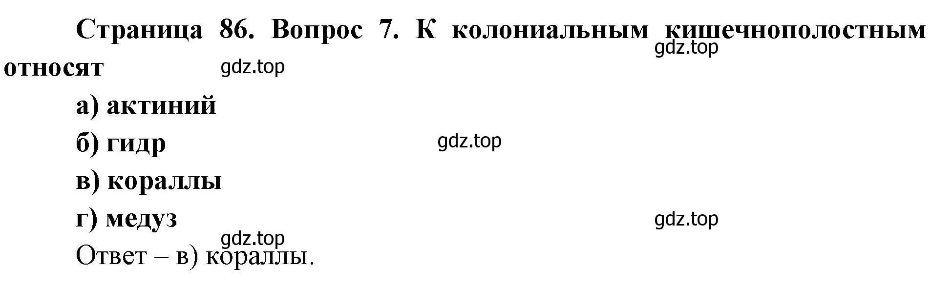 Решение номер 7 (страница 86) гдз по биологии 8 класс Суматохин, Пасечник, рабочая тетрадь