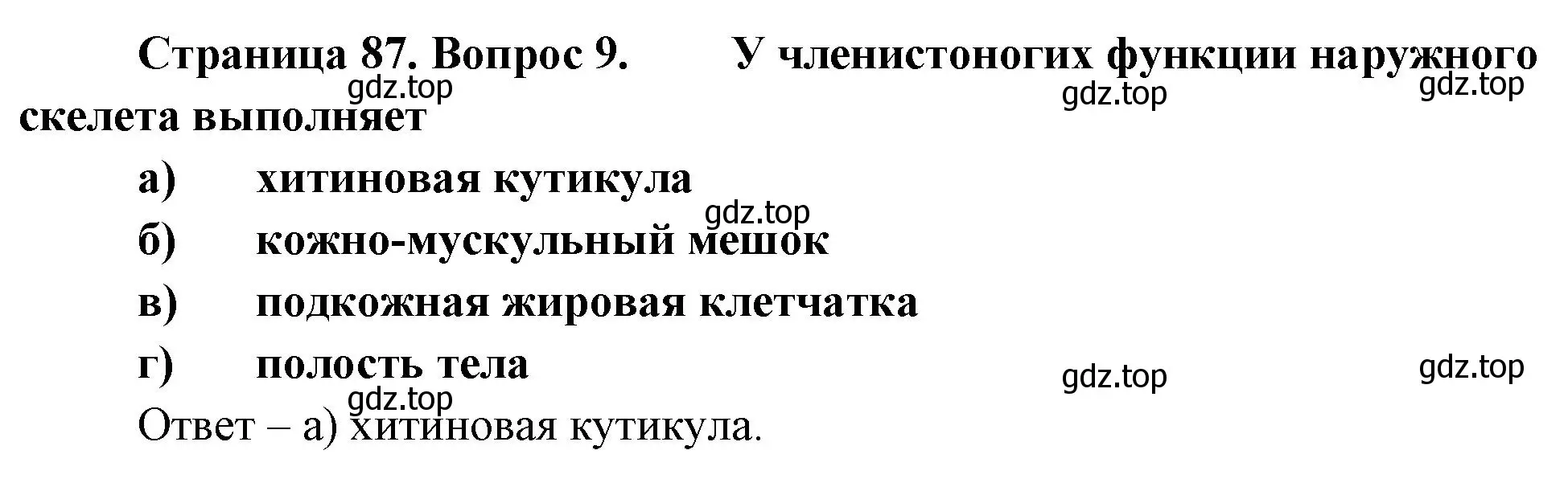 Решение номер 9 (страница 87) гдз по биологии 8 класс Суматохин, Пасечник, рабочая тетрадь