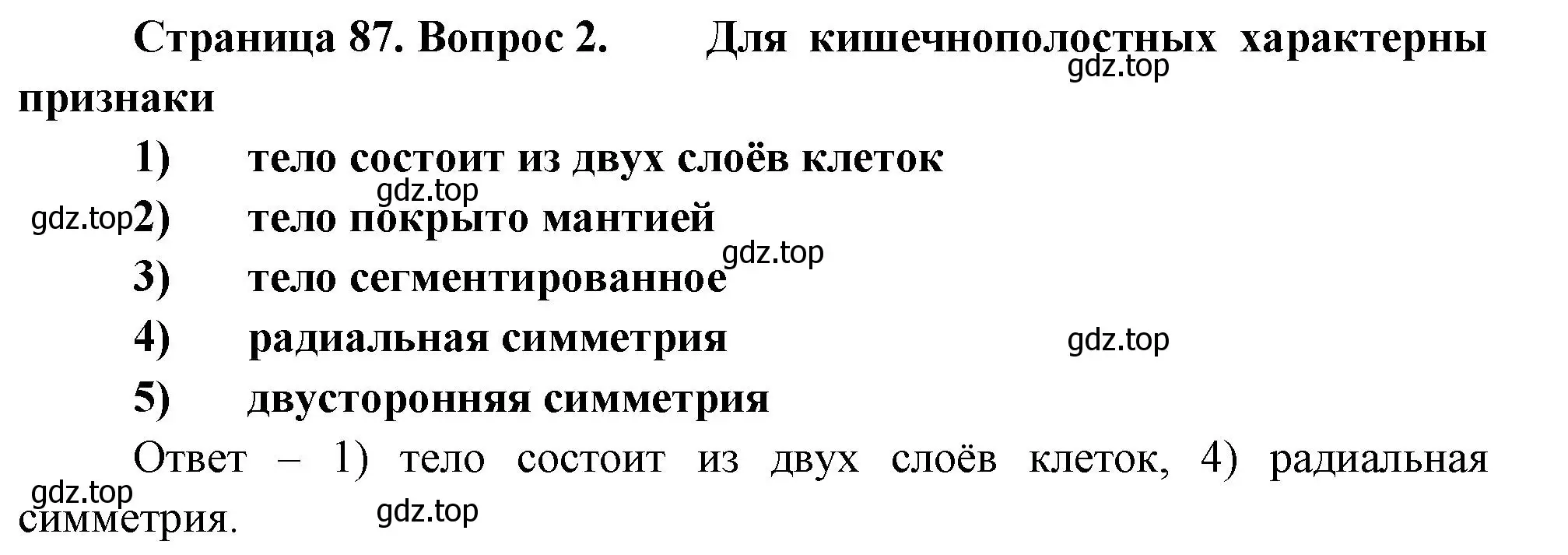 Решение номер 2 (страница 87) гдз по биологии 8 класс Суматохин, Пасечник, рабочая тетрадь