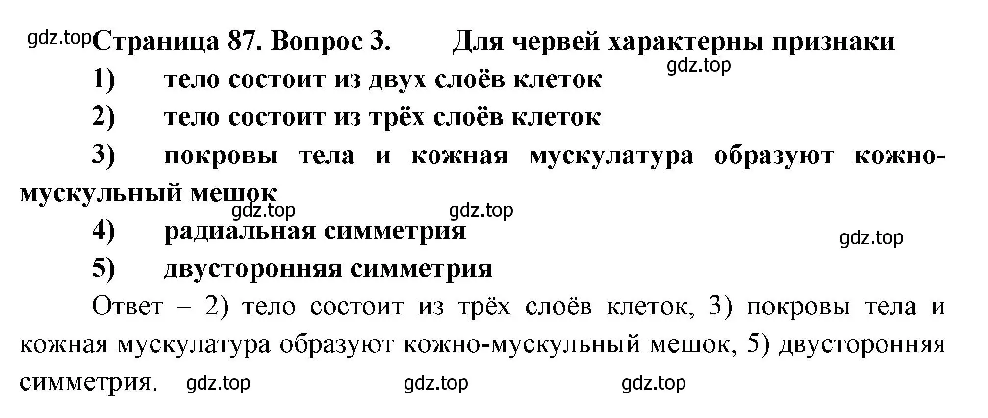 Решение номер 3 (страница 87) гдз по биологии 8 класс Суматохин, Пасечник, рабочая тетрадь