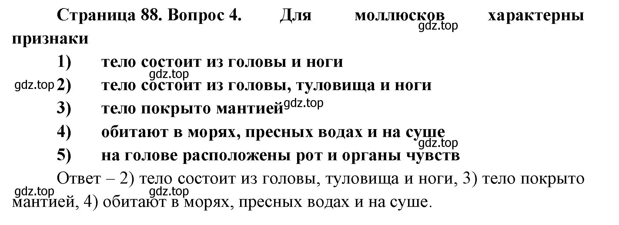 Решение номер 4 (страница 88) гдз по биологии 8 класс Суматохин, Пасечник, рабочая тетрадь