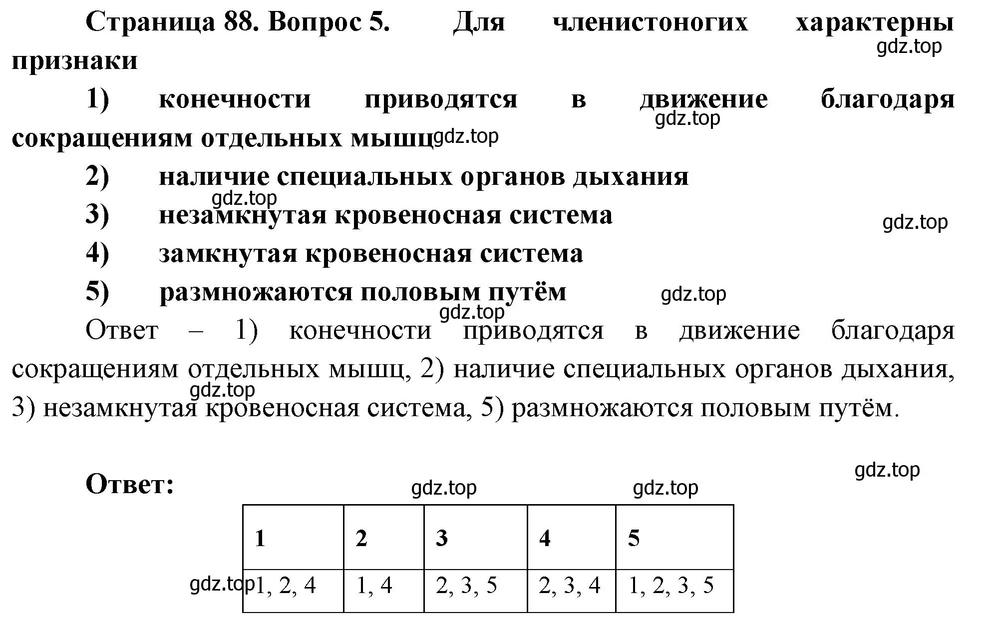 Решение номер 5 (страница 88) гдз по биологии 8 класс Суматохин, Пасечник, рабочая тетрадь