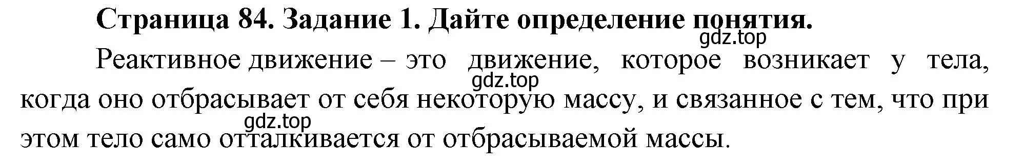 Решение номер 1 (страница 84) гдз по биологии 8 класс Суматохин, Пасечник, рабочая тетрадь