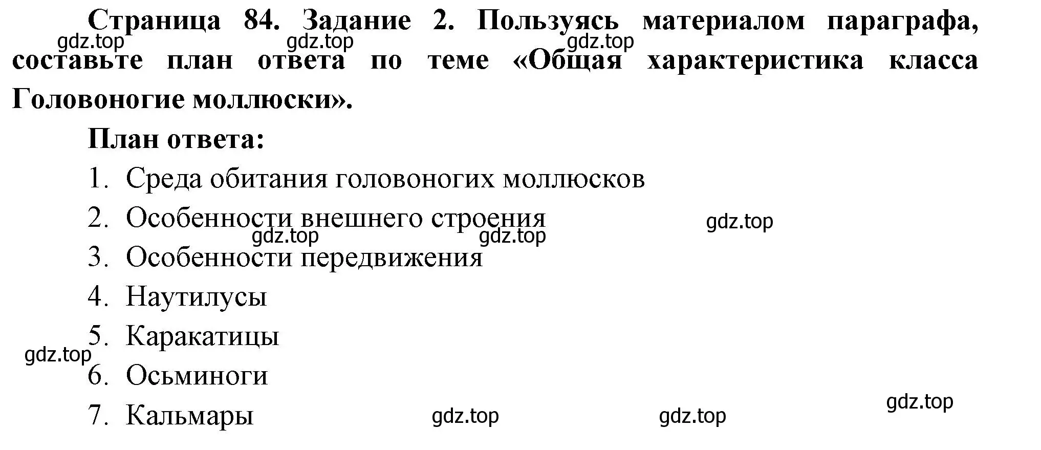 Решение номер 2 (страница 84) гдз по биологии 8 класс Суматохин, Пасечник, рабочая тетрадь