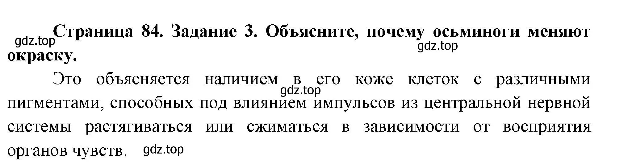 Решение номер 3 (страница 84) гдз по биологии 8 класс Суматохин, Пасечник, рабочая тетрадь