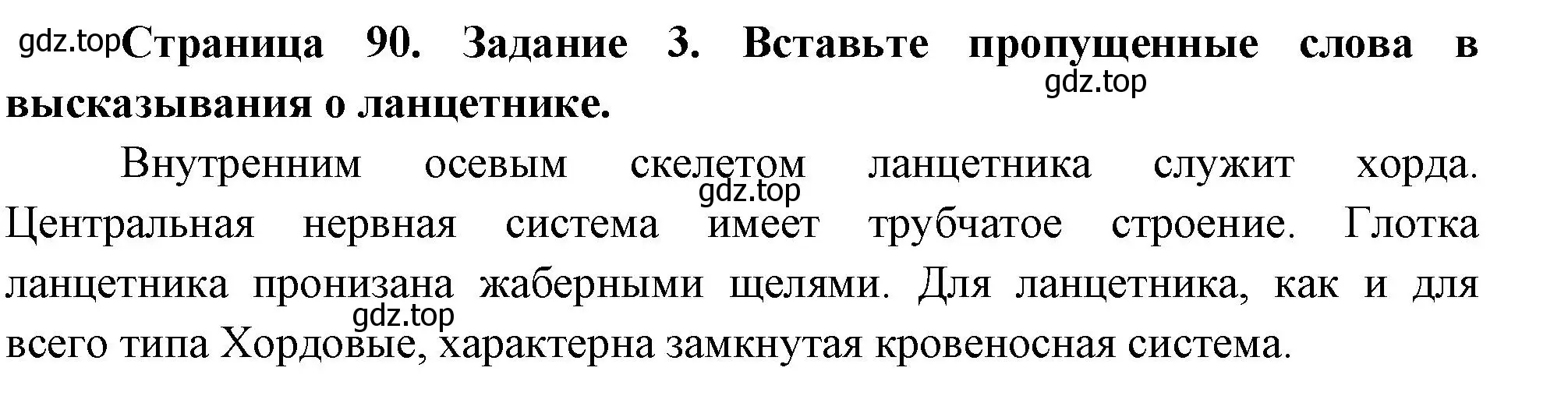 Решение номер 3 (страница 90) гдз по биологии 8 класс Суматохин, Пасечник, рабочая тетрадь