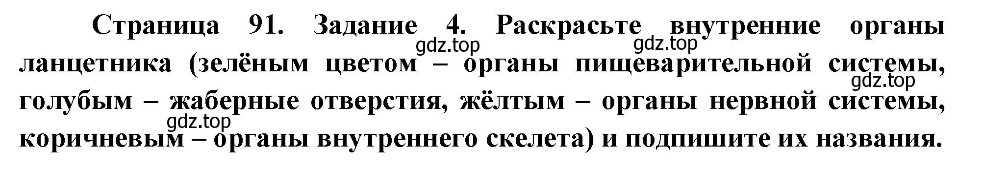 Решение номер 4 (страница 91) гдз по биологии 8 класс Суматохин, Пасечник, рабочая тетрадь