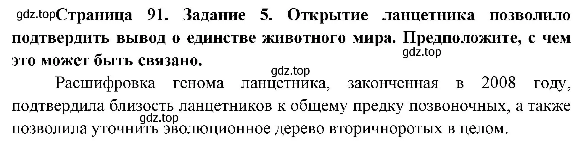 Решение номер 5 (страница 91) гдз по биологии 8 класс Суматохин, Пасечник, рабочая тетрадь