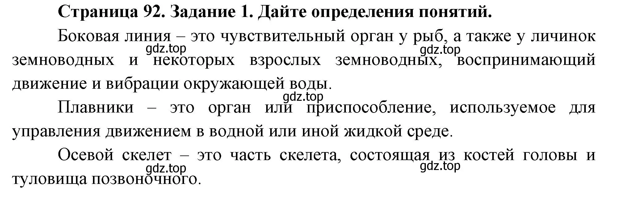 Решение номер 1 (страница 92) гдз по биологии 8 класс Суматохин, Пасечник, рабочая тетрадь