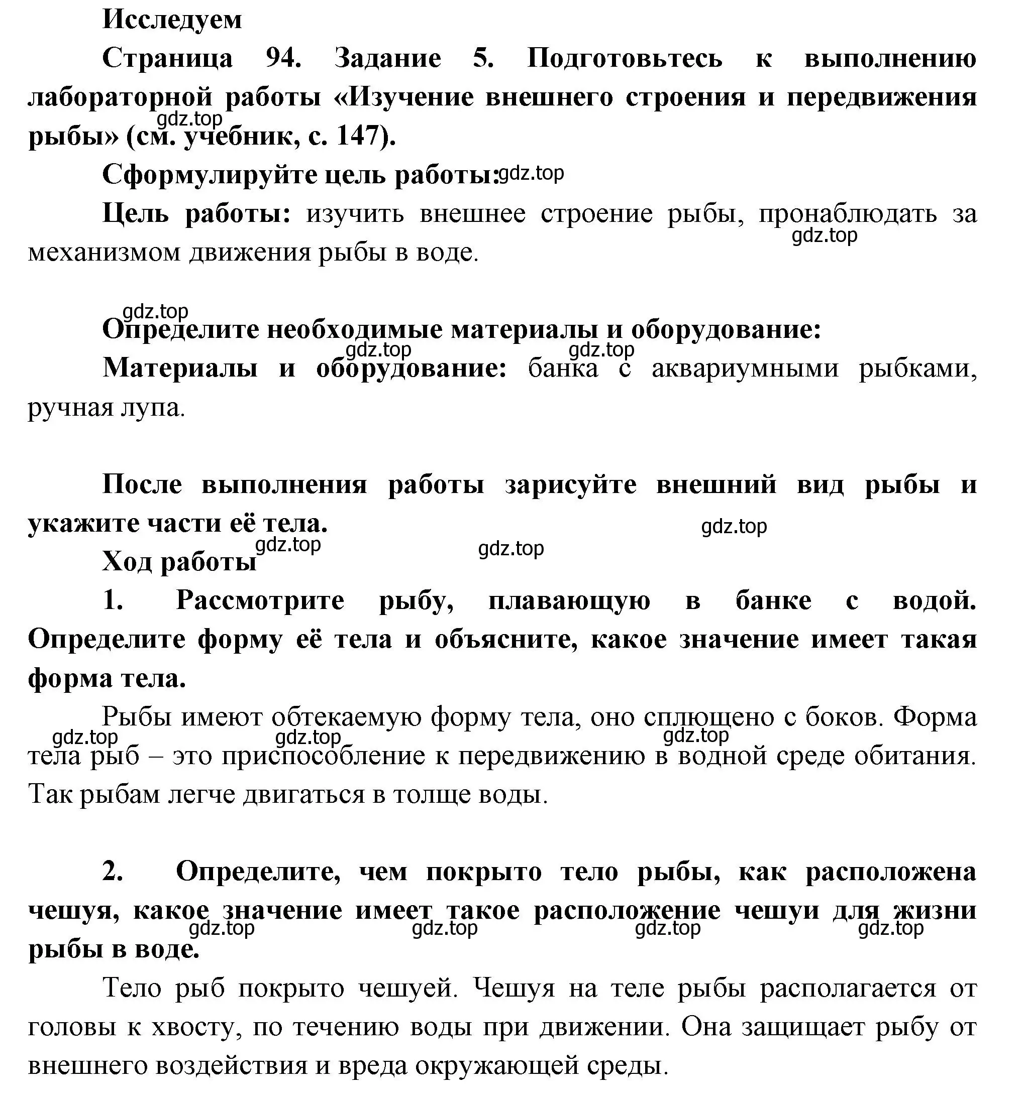 Решение номер 5 (страница 94) гдз по биологии 8 класс Суматохин, Пасечник, рабочая тетрадь