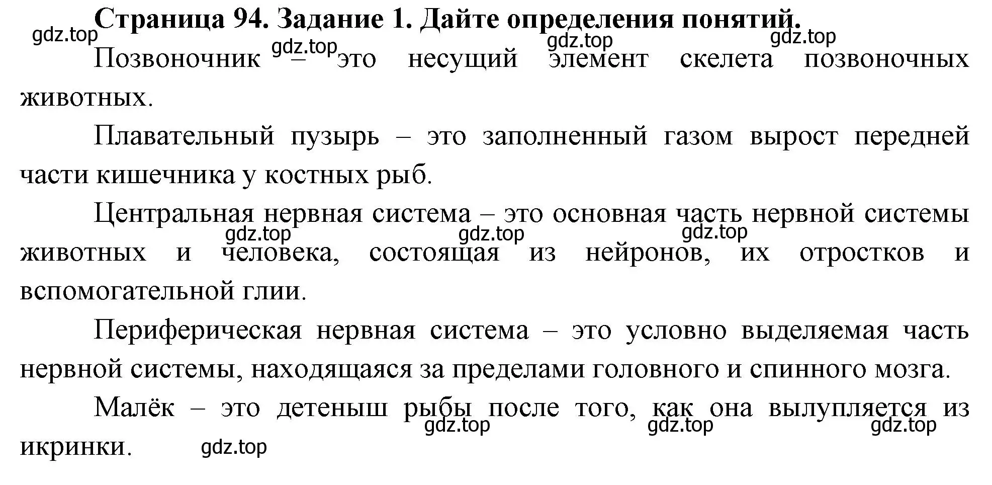 Решение номер 1 (страница 94) гдз по биологии 8 класс Суматохин, Пасечник, рабочая тетрадь