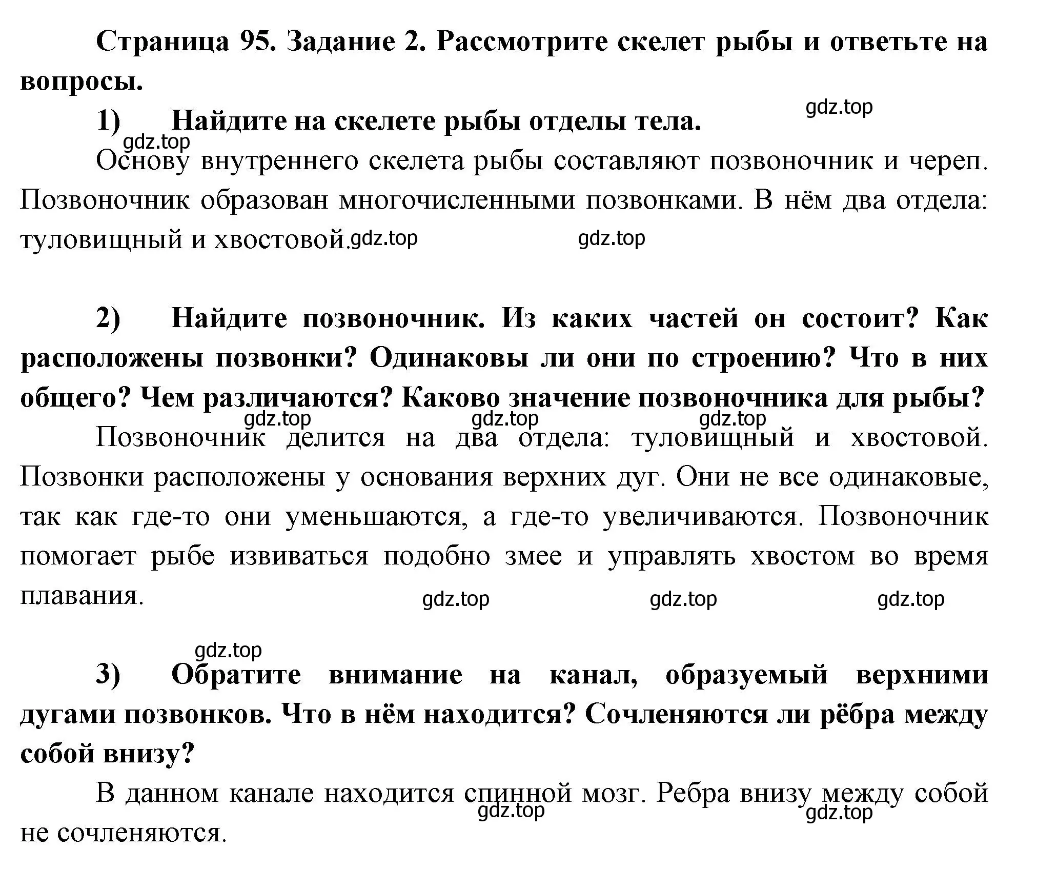 Решение номер 2 (страница 95) гдз по биологии 8 класс Суматохин, Пасечник, рабочая тетрадь