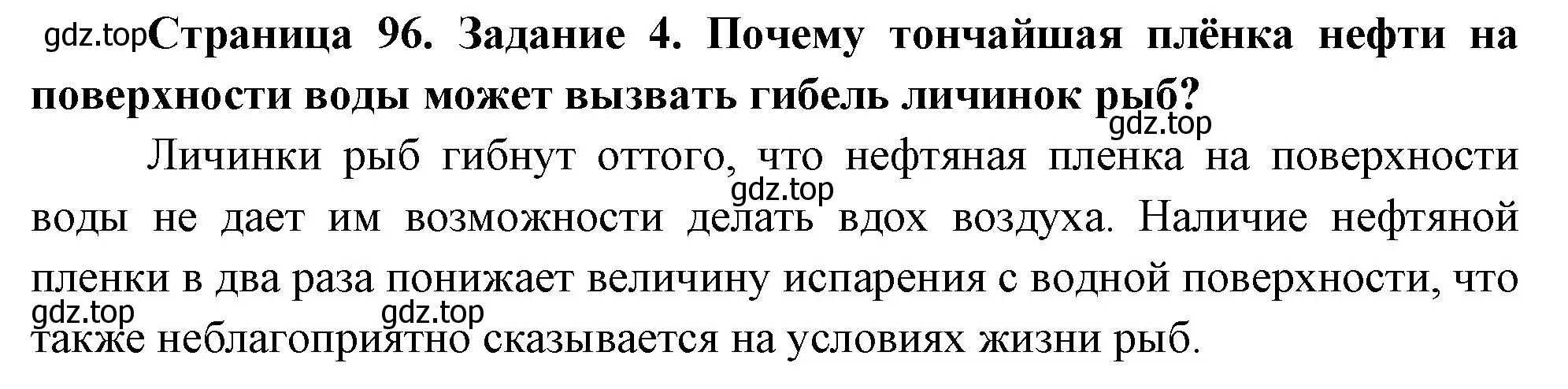 Решение номер 4 (страница 96) гдз по биологии 8 класс Суматохин, Пасечник, рабочая тетрадь