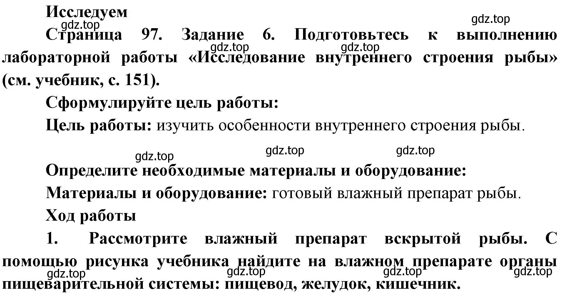 Решение номер 6 (страница 97) гдз по биологии 8 класс Суматохин, Пасечник, рабочая тетрадь