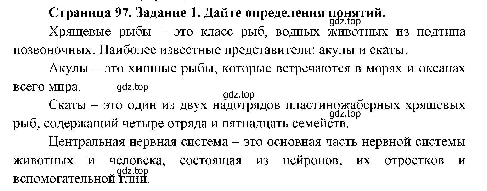 Решение номер 1 (страница 97) гдз по биологии 8 класс Суматохин, Пасечник, рабочая тетрадь