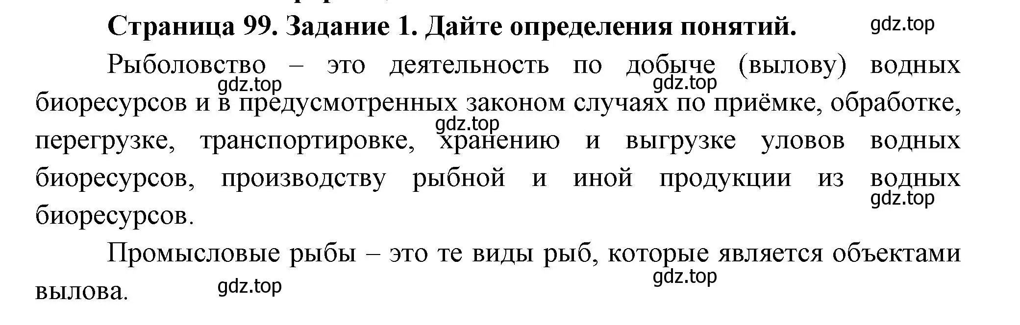 Решение номер 1 (страница 99) гдз по биологии 8 класс Суматохин, Пасечник, рабочая тетрадь