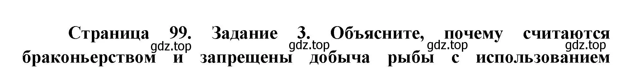 Решение номер 3 (страница 99) гдз по биологии 8 класс Суматохин, Пасечник, рабочая тетрадь