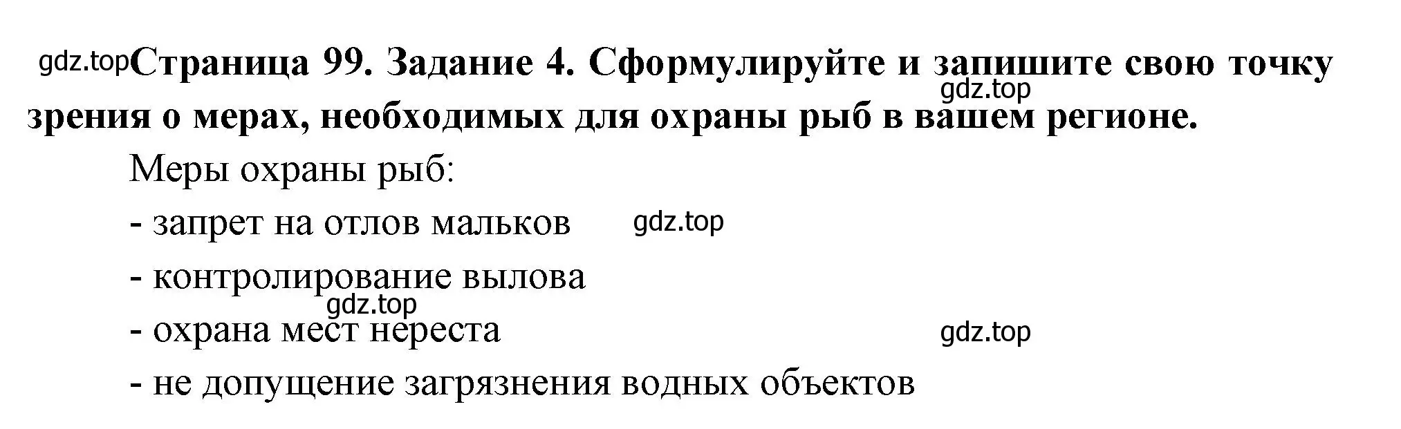 Решение номер 4 (страница 99) гдз по биологии 8 класс Суматохин, Пасечник, рабочая тетрадь