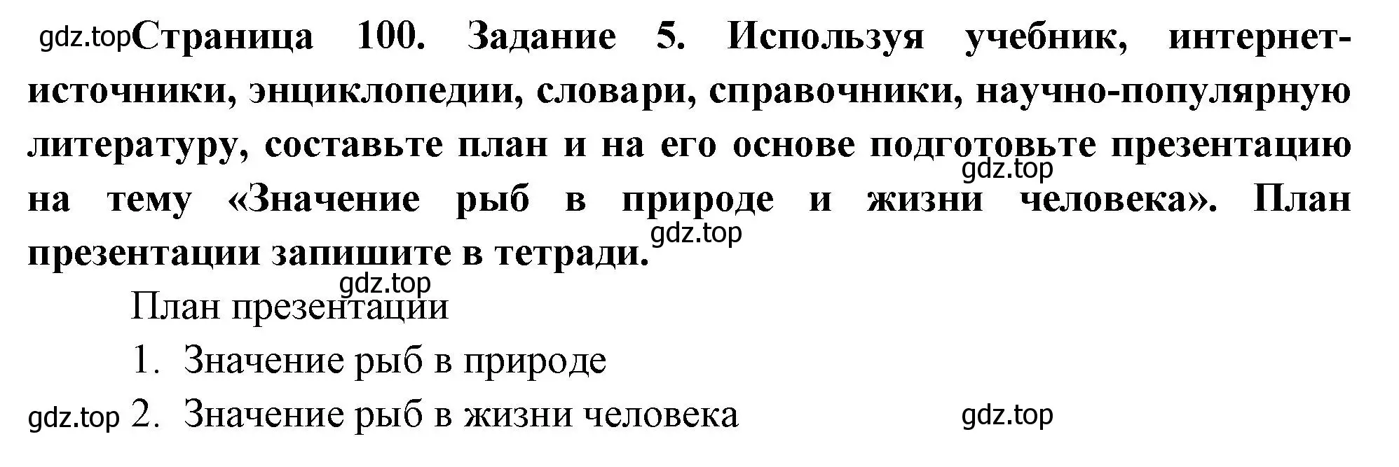 Решение номер 5 (страница 100) гдз по биологии 8 класс Суматохин, Пасечник, рабочая тетрадь