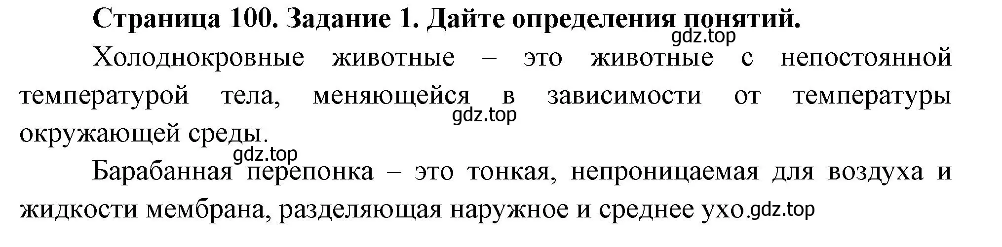 Решение номер 1 (страница 100) гдз по биологии 8 класс Суматохин, Пасечник, рабочая тетрадь