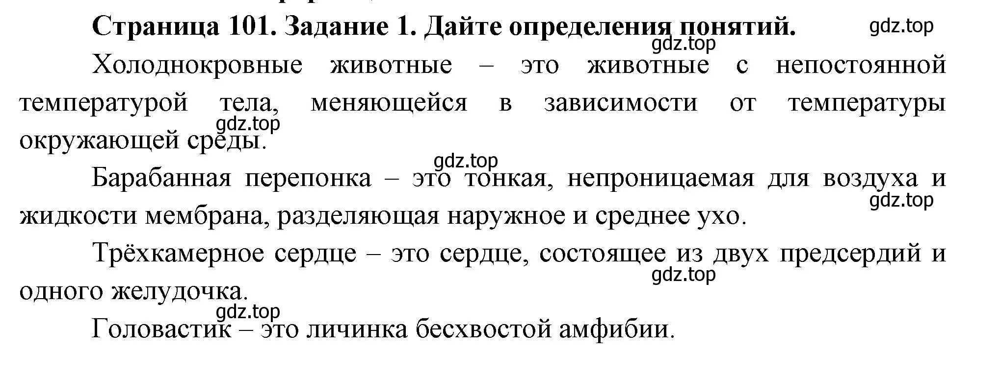 Решение номер 1 (страница 101) гдз по биологии 8 класс Суматохин, Пасечник, рабочая тетрадь