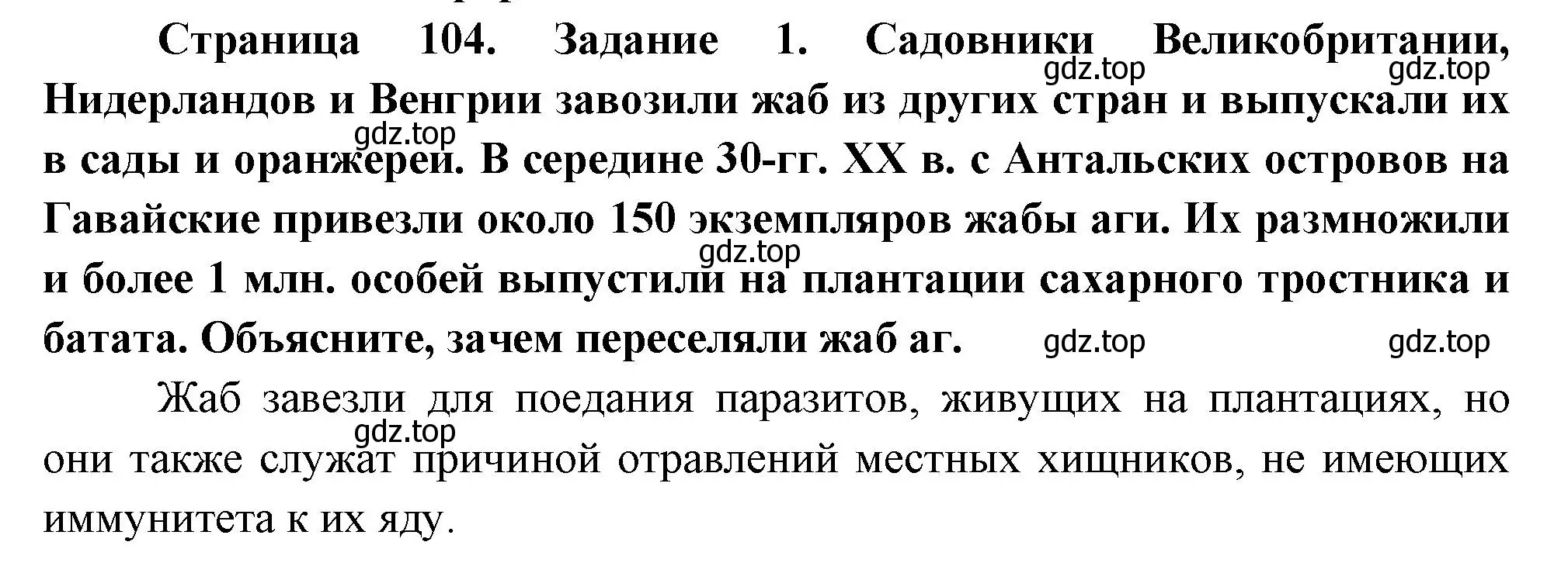 Решение номер 1 (страница 104) гдз по биологии 8 класс Суматохин, Пасечник, рабочая тетрадь