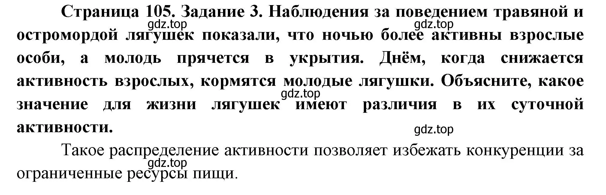 Решение номер 3 (страница 105) гдз по биологии 8 класс Суматохин, Пасечник, рабочая тетрадь