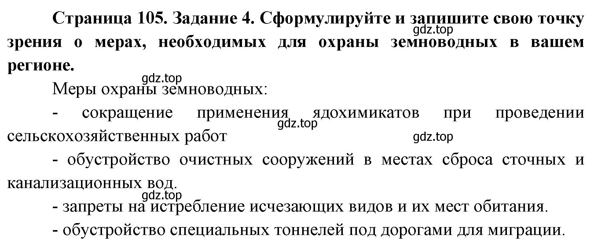 Решение номер 4 (страница 105) гдз по биологии 8 класс Суматохин, Пасечник, рабочая тетрадь