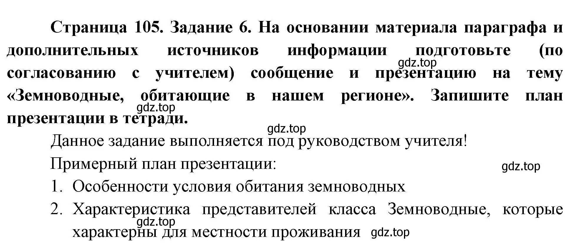 Решение номер 5 (страница 105) гдз по биологии 8 класс Суматохин, Пасечник, рабочая тетрадь